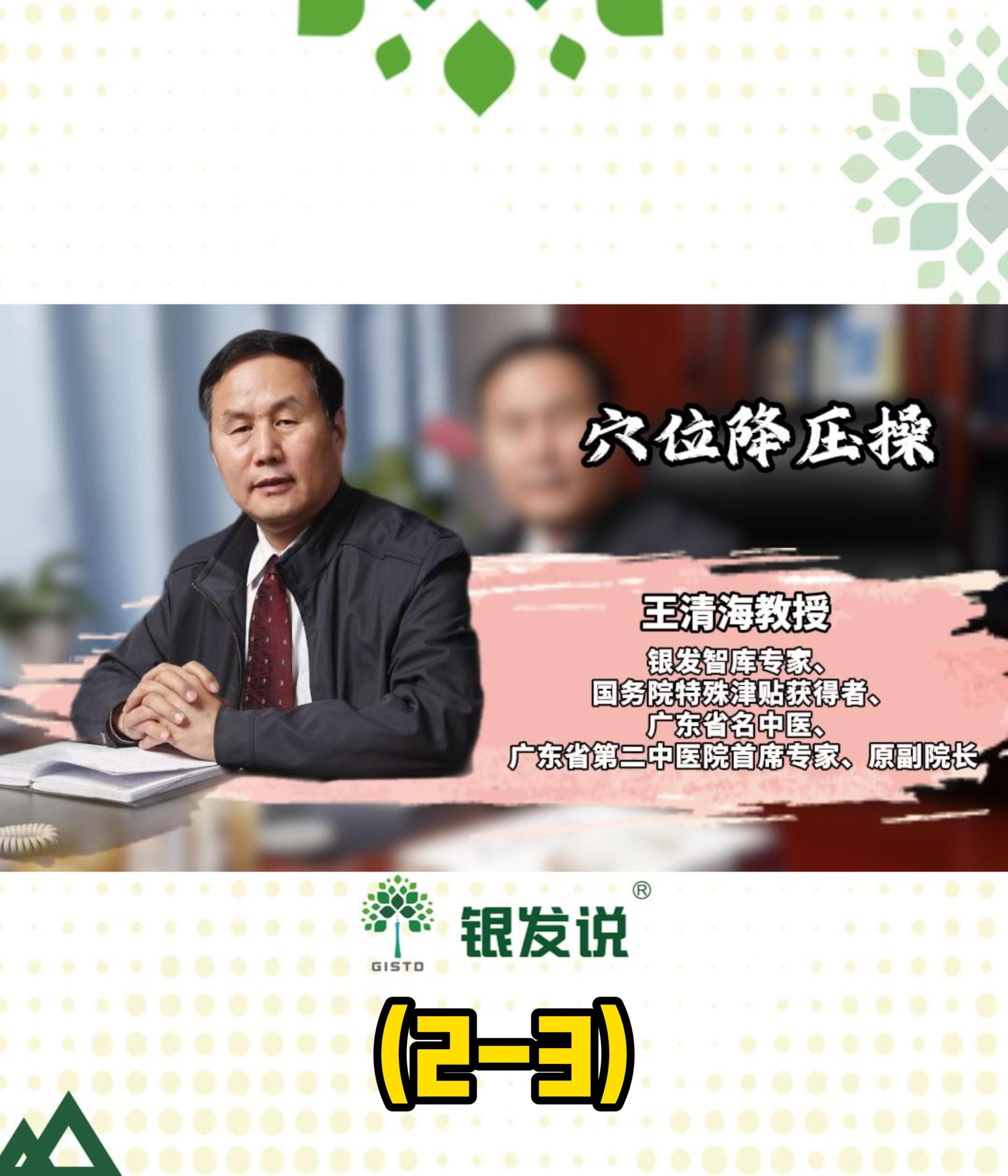 头晕手麻？王清海教授团队独创“穴位降压操”3分钟缓解不适！（2）