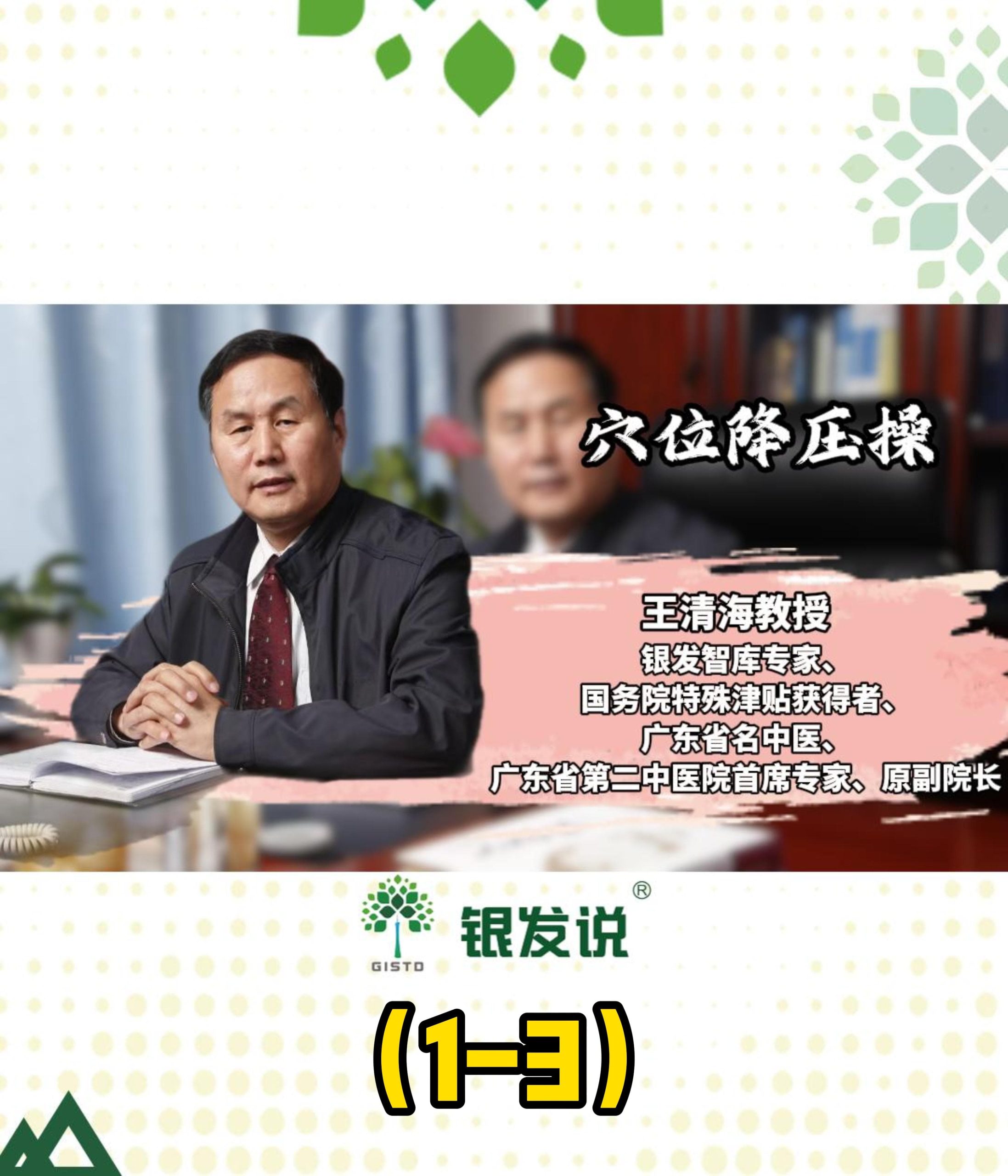 头晕手麻？王清海教授团队独创“穴位降压操”3分钟缓解不适！（1）