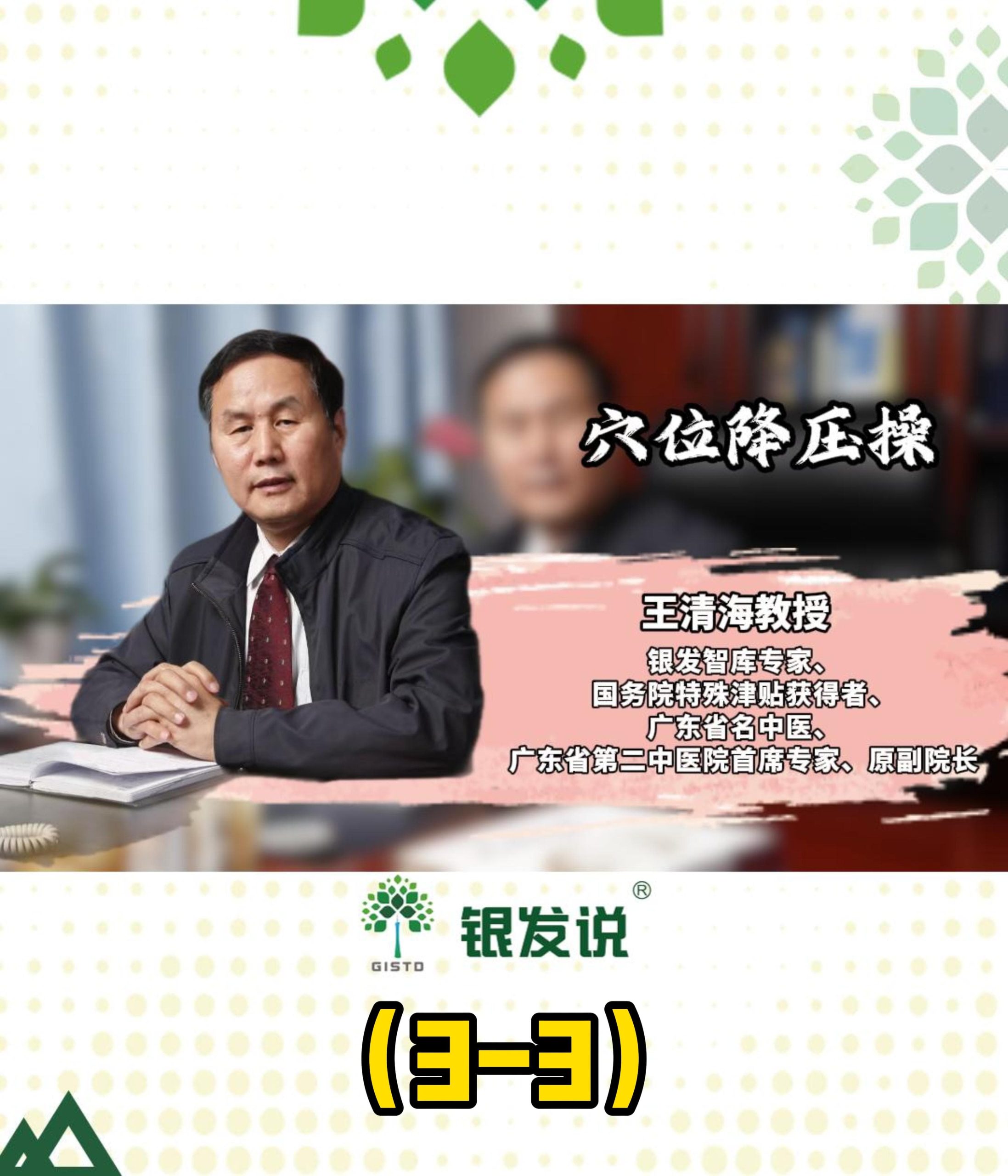 头晕手麻？王清海教授团队独创“穴位降压操”3分钟缓解不适！（3）