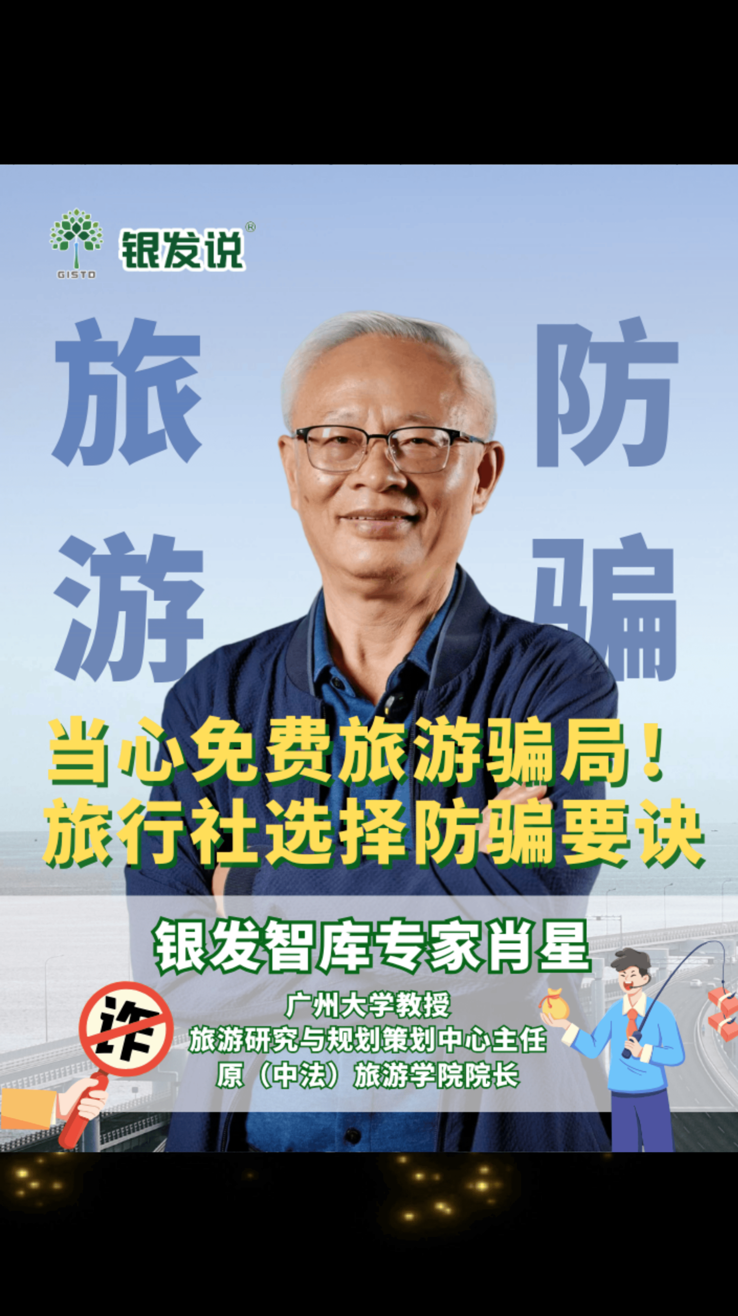 当心免费旅游骗局！旅行社选择防骗要诀