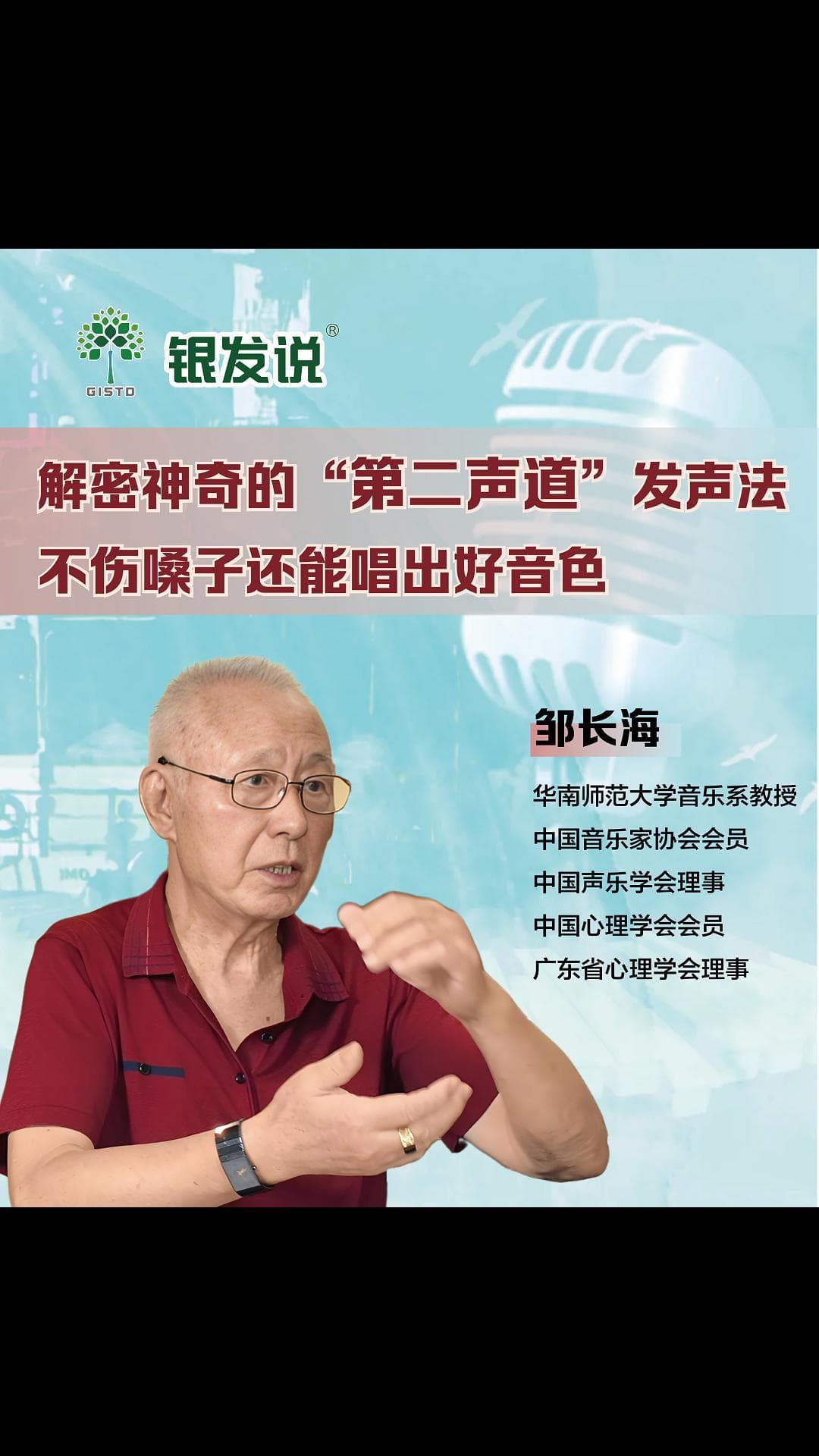 解密神奇的“第二声道”发声法不伤嗓子还能唱出好音色